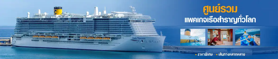 ลัคซ์ชัวรี่ ฮอลิเดย์